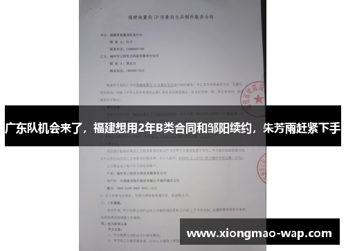 广东队机会来了，福建想用2年B类合同和邹阳续约，朱芳雨赶紧下手